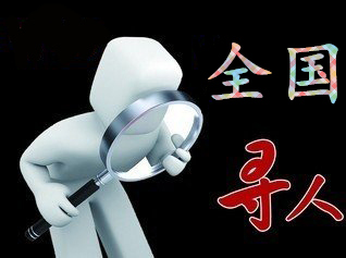 如何利用网络找人「瓮安县寻人公司」